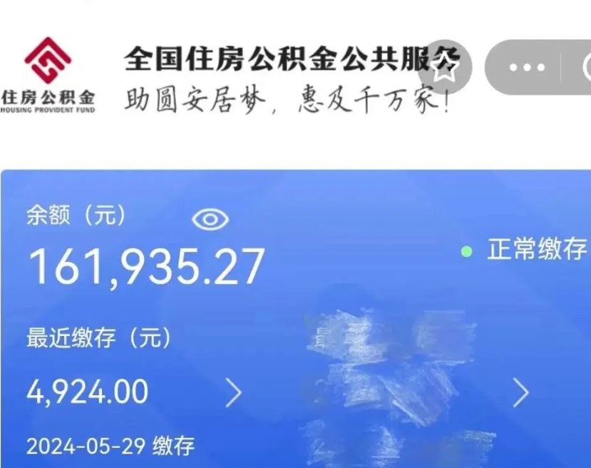 绵阳封存公积金代取流程（如何取封存的公积金）